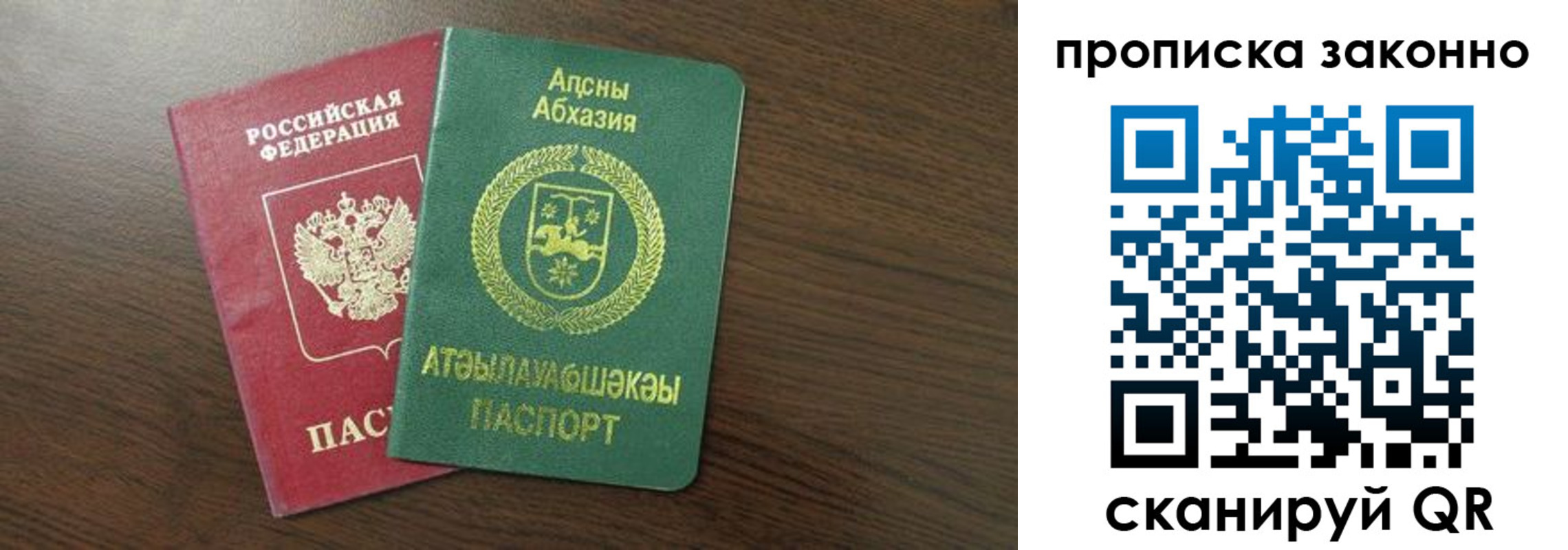 прописка законно в Кстово
