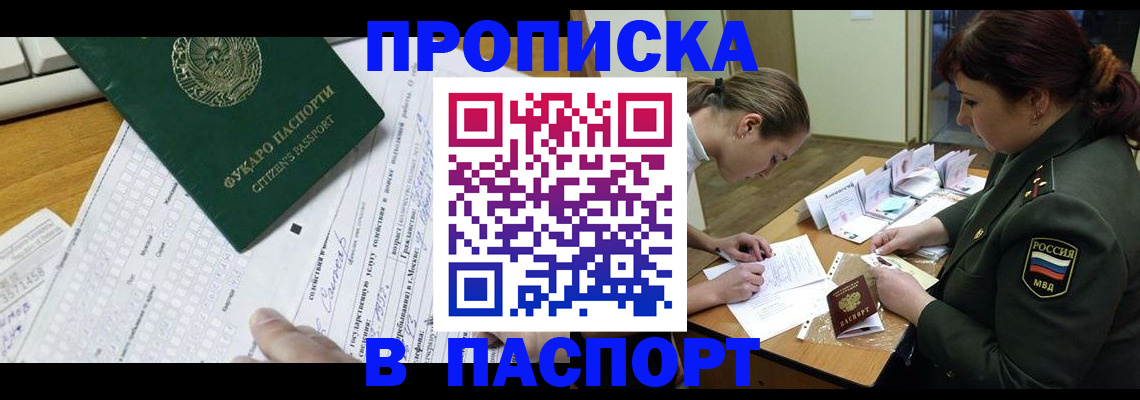 прописка паспорт в Кстово