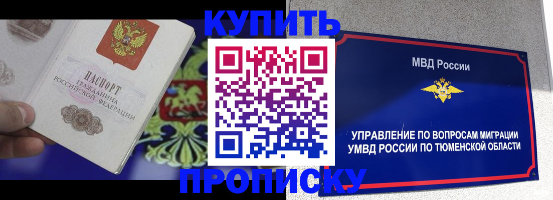 прописка 2025 в Кстово