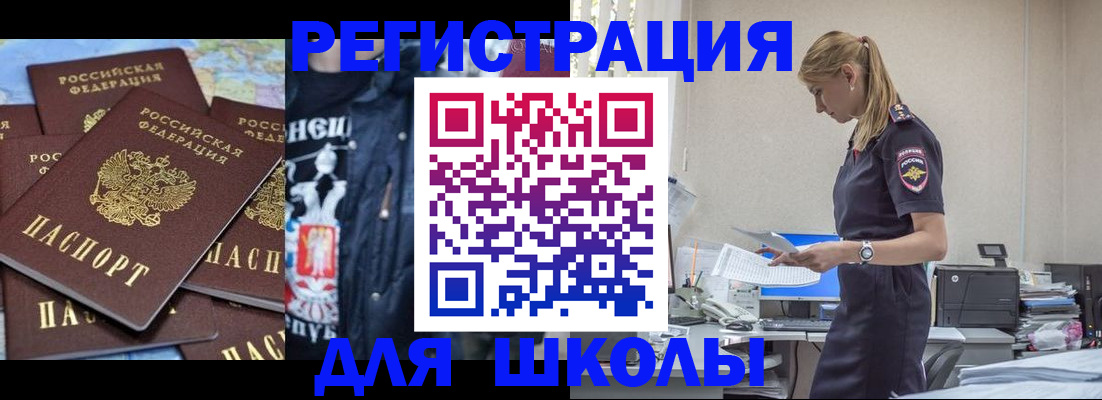регистрация для школы в Кстово
