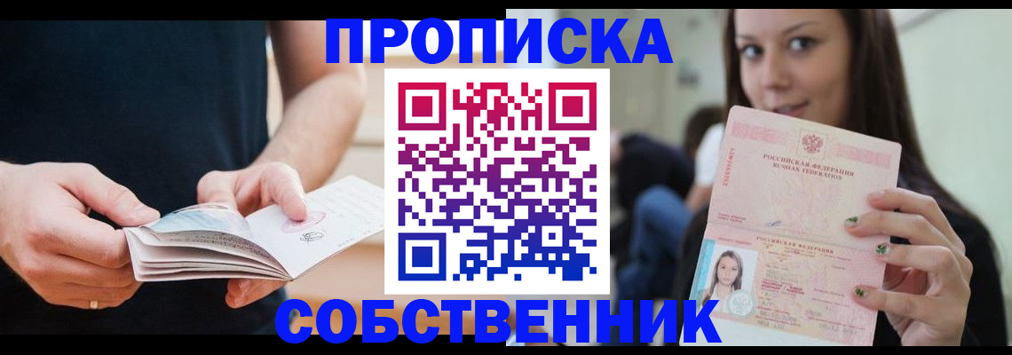 купить прописку в Кстово